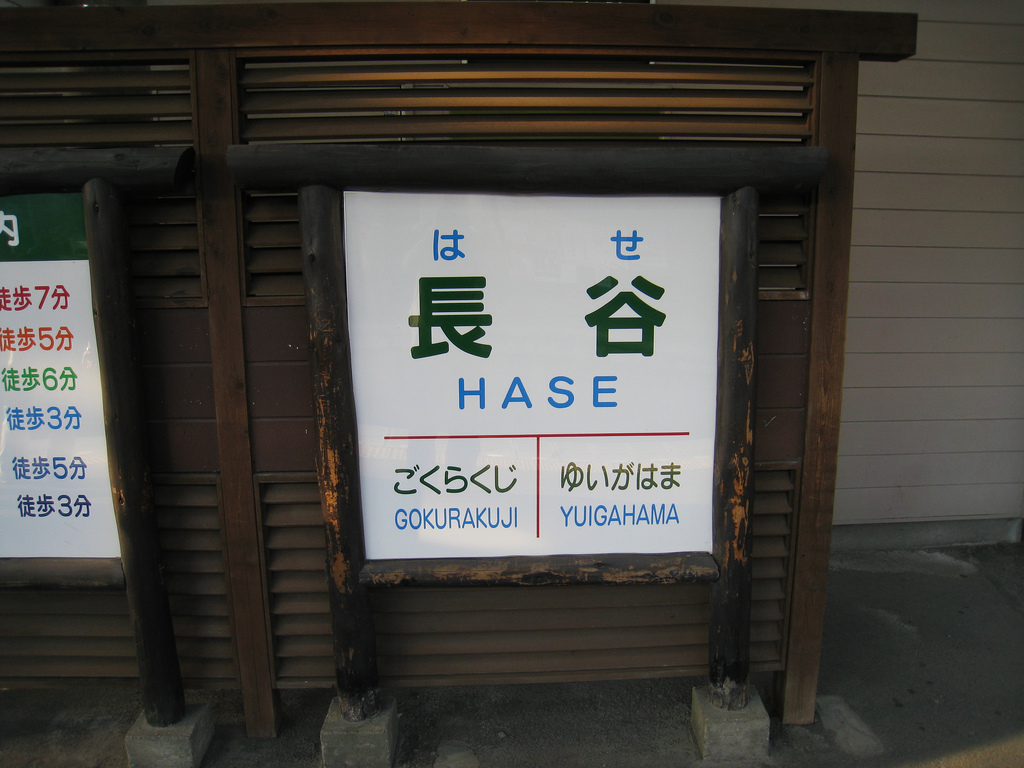 Станция Hase