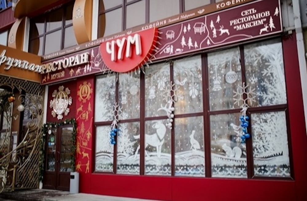 Ресторан в тюмени чум