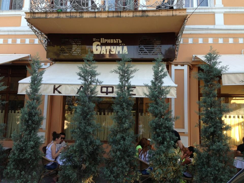 кафе батуми новороссийск