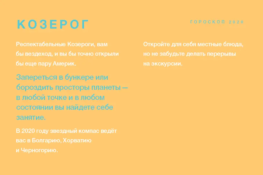 Звездные путешествия. Гороскоп на 2020 год