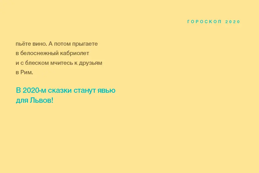 Звездные путешествия. Гороскоп на 2020 год