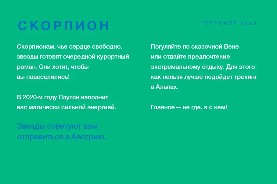 Звездные путешествия. Гороскоп на 2020 год