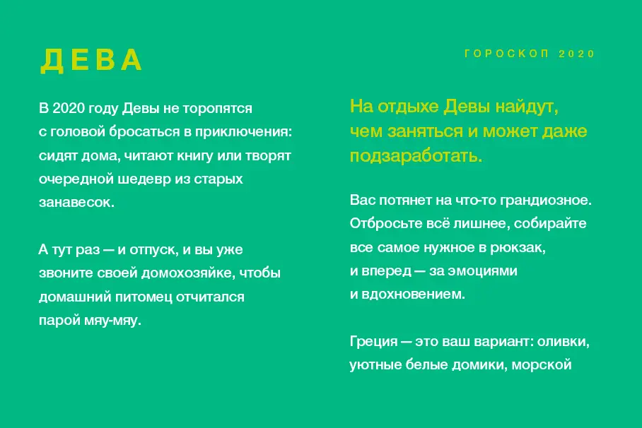 Звездные путешествия. Гороскоп на 2020 год