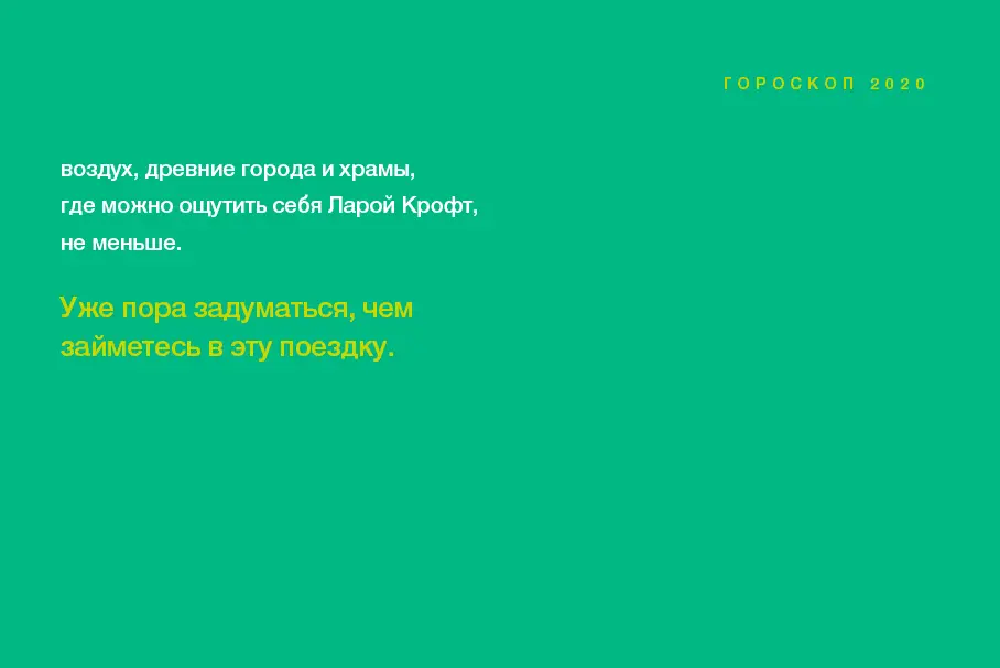 Звездные путешествия. Гороскоп на 2020 год
