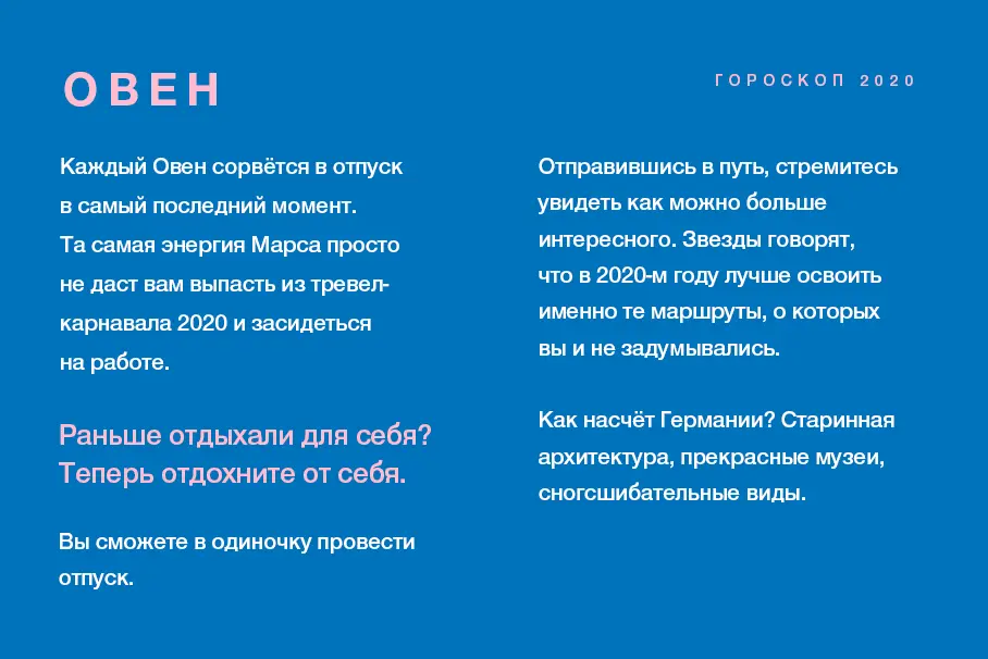 Звездные путешествия. Гороскоп на 2020 год