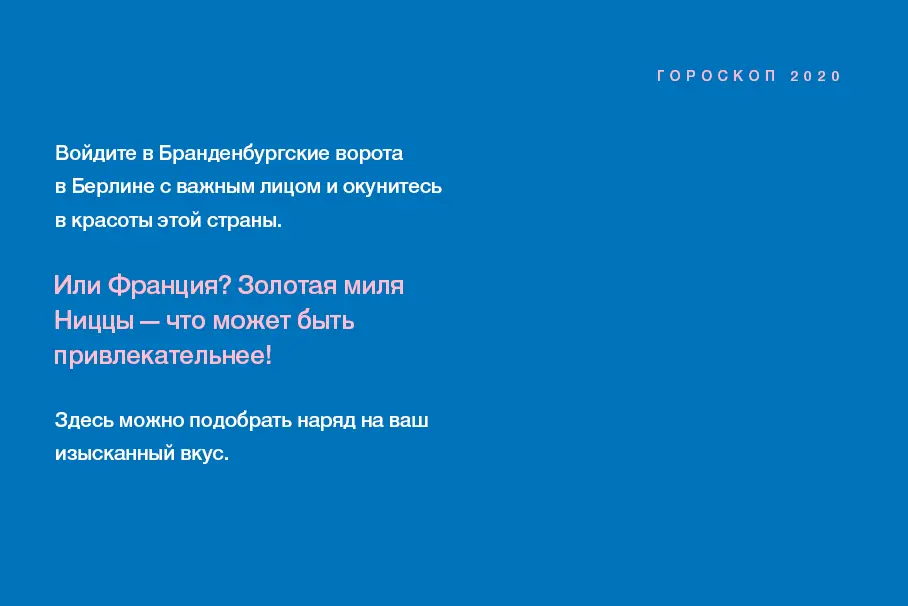 Звездные путешествия. Гороскоп на 2020 год