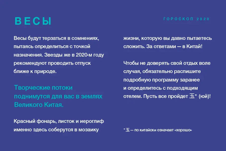 Звездные путешествия. Гороскоп на 2020 год