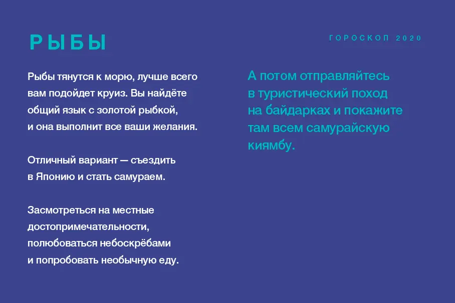 Звездные путешествия. Гороскоп на 2020 год