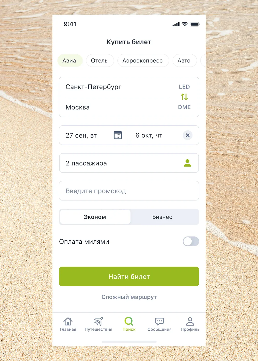 Как устроено мобильное приложение S7 Airlines — Журнал Gate 7