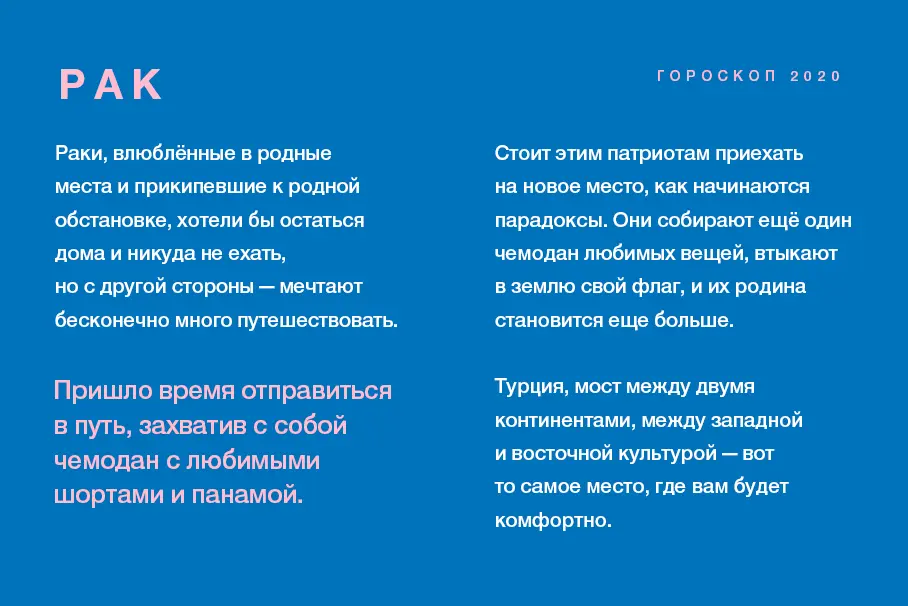 Звездные путешествия. Гороскоп на 2020 год