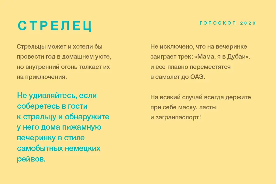 Звездные путешествия. Гороскоп на 2020 год