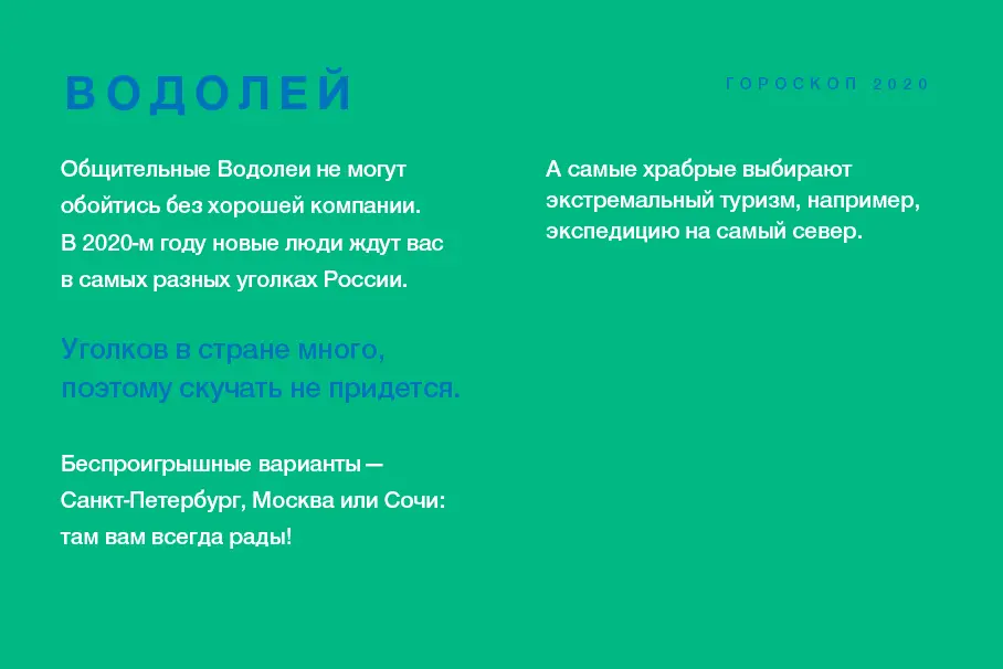 Звездные путешествия. Гороскоп на 2020 год