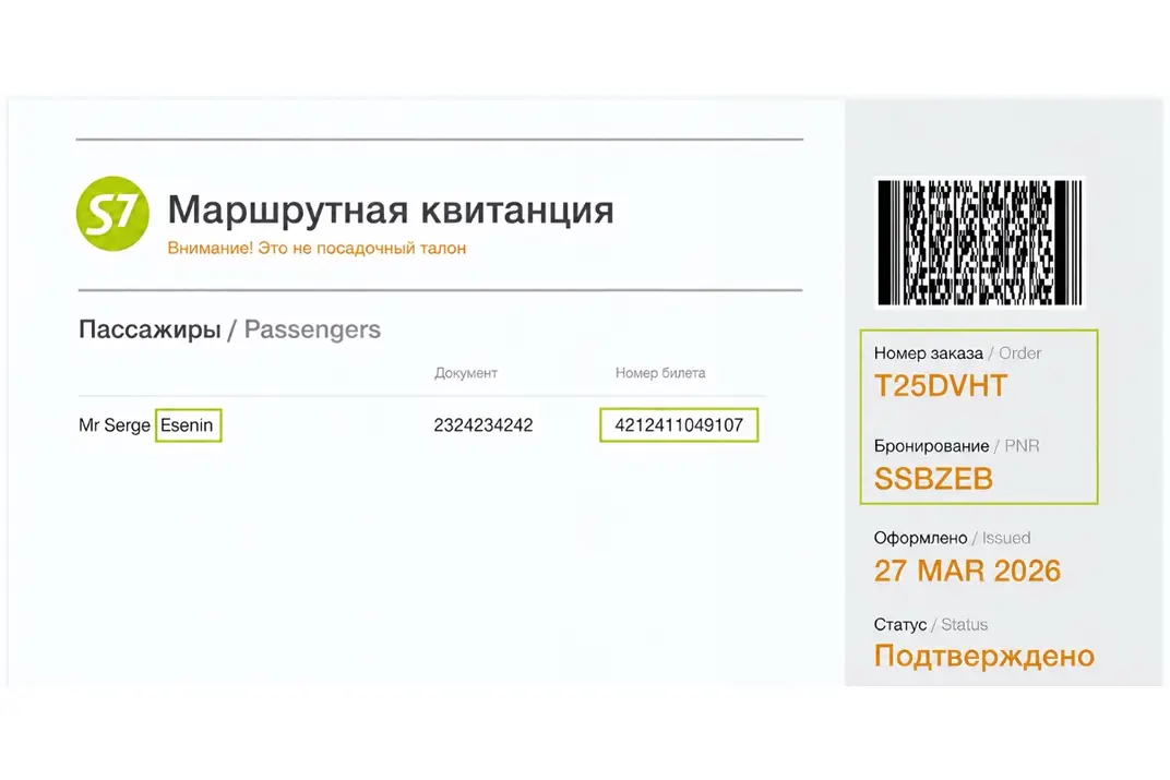 Как выглядит маршрутная квитанция для авиаперелета