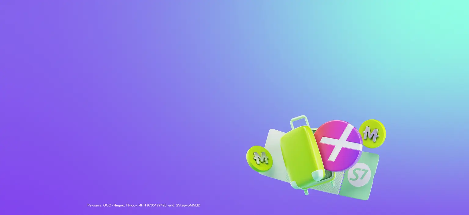 Плюсы путешественникам