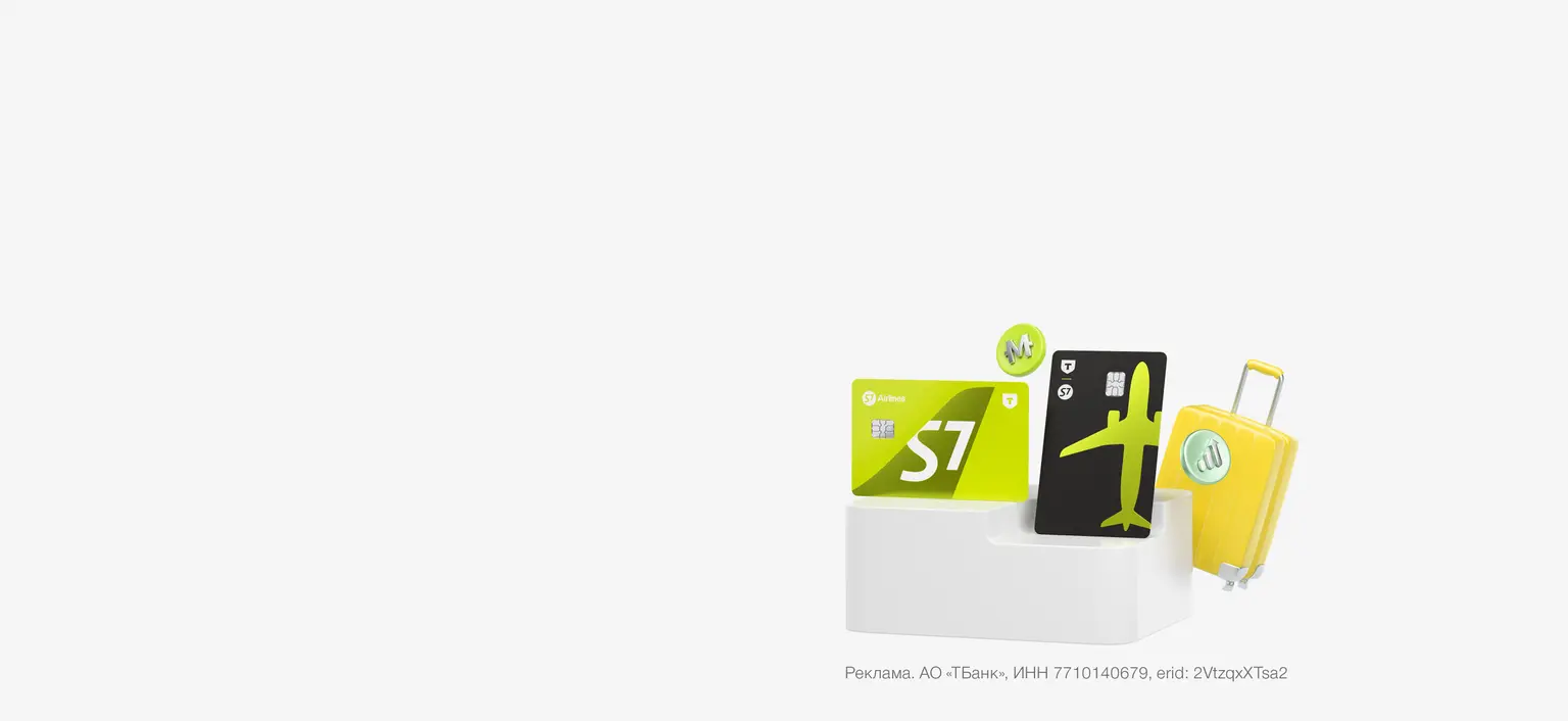 Карта  S7 — T‑Bank