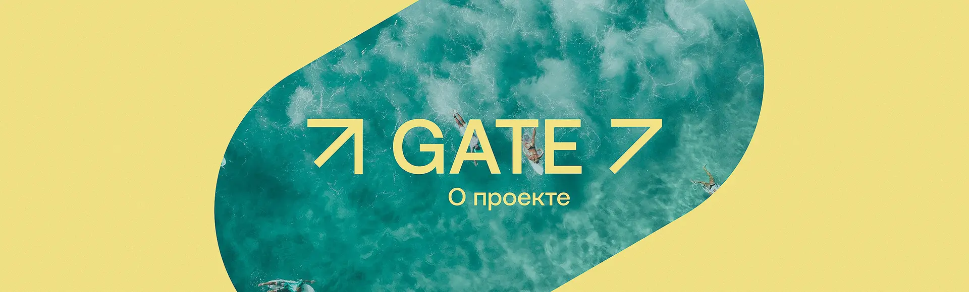 О проекте — Журнал Gate 7