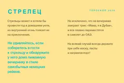 Звездные путешествия. Гороскоп на 2020 год